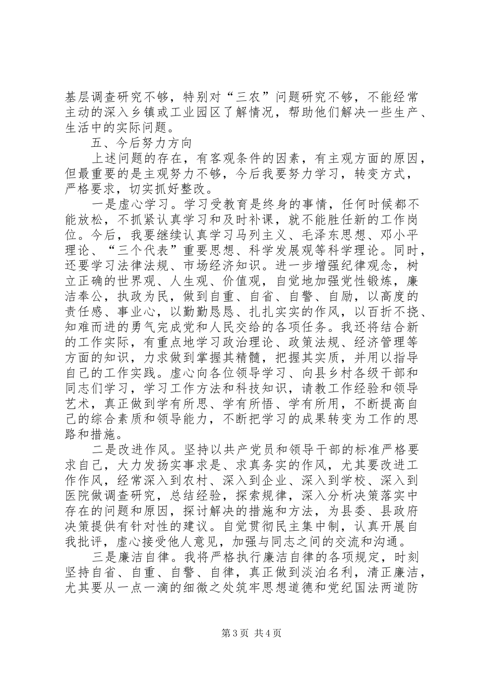 副县长述职述廉报告二_第3页