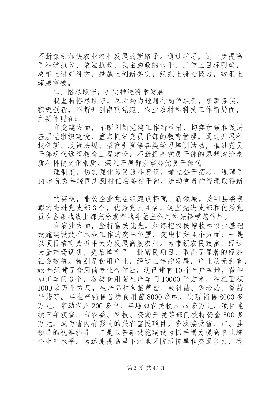 三年述职述廉报告_第2页