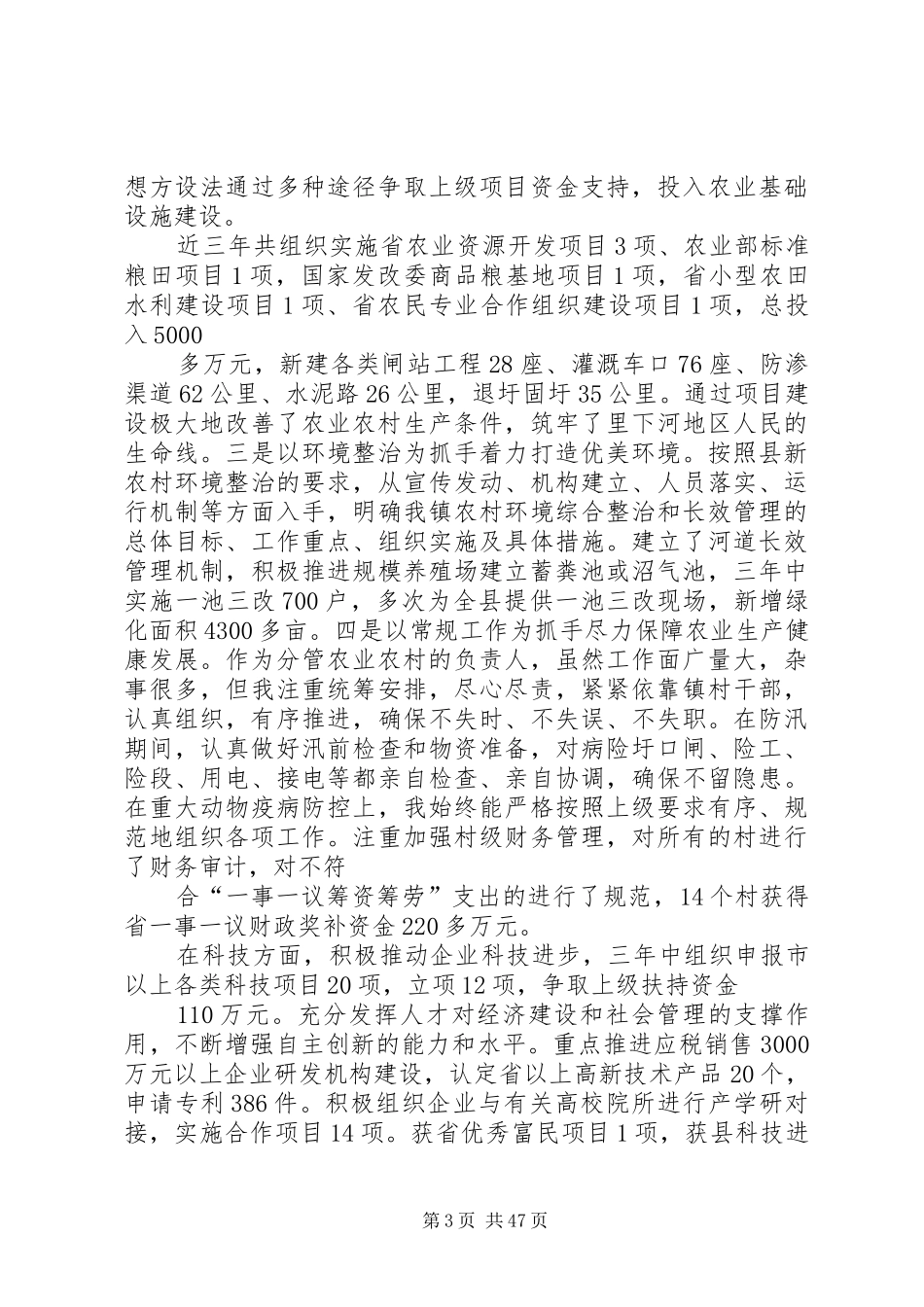 三年述职述廉报告_第3页