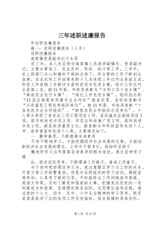 三年述职述廉报告