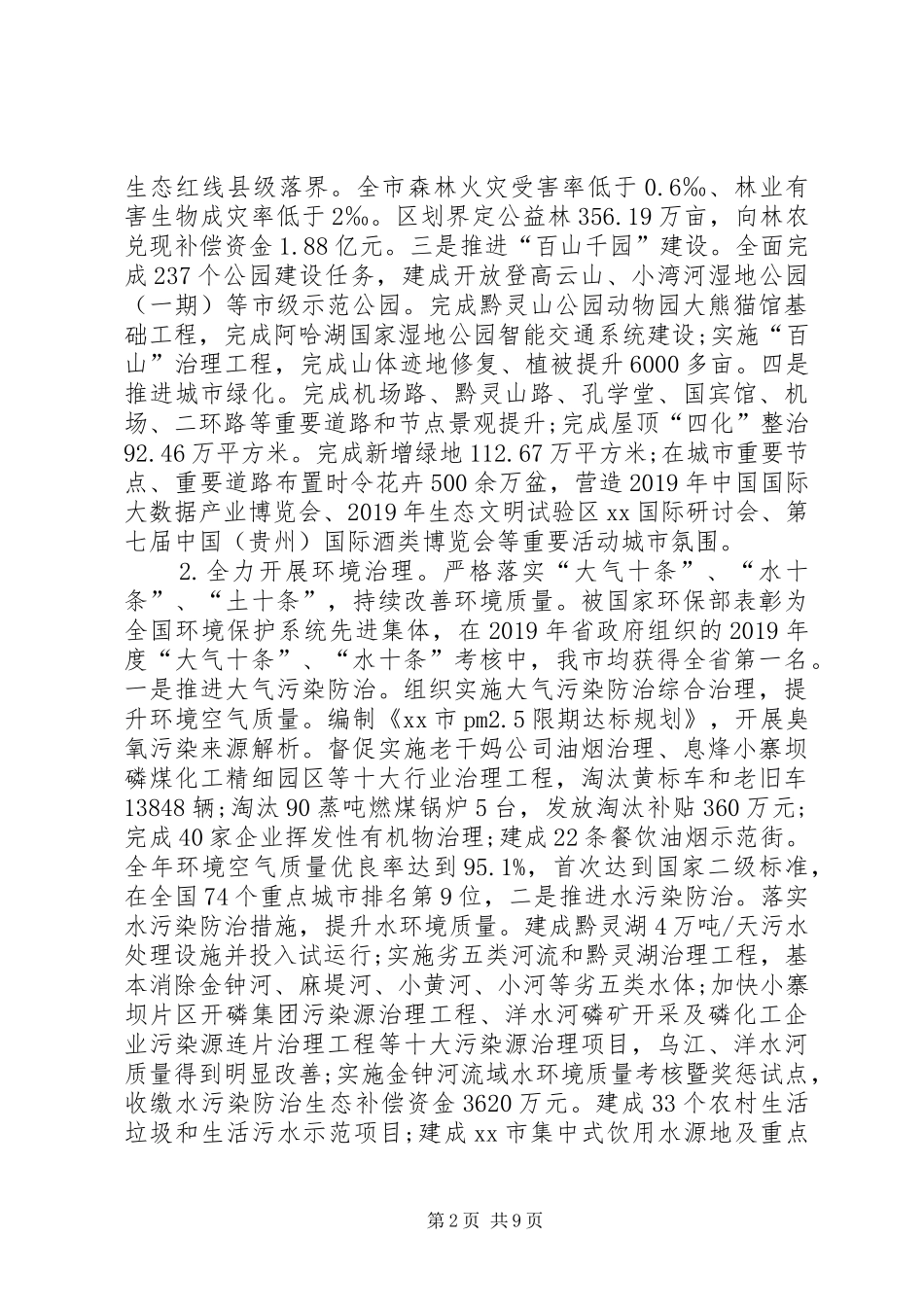 XX年生态文明建设委员会领导班子述职述廉报告_第2页