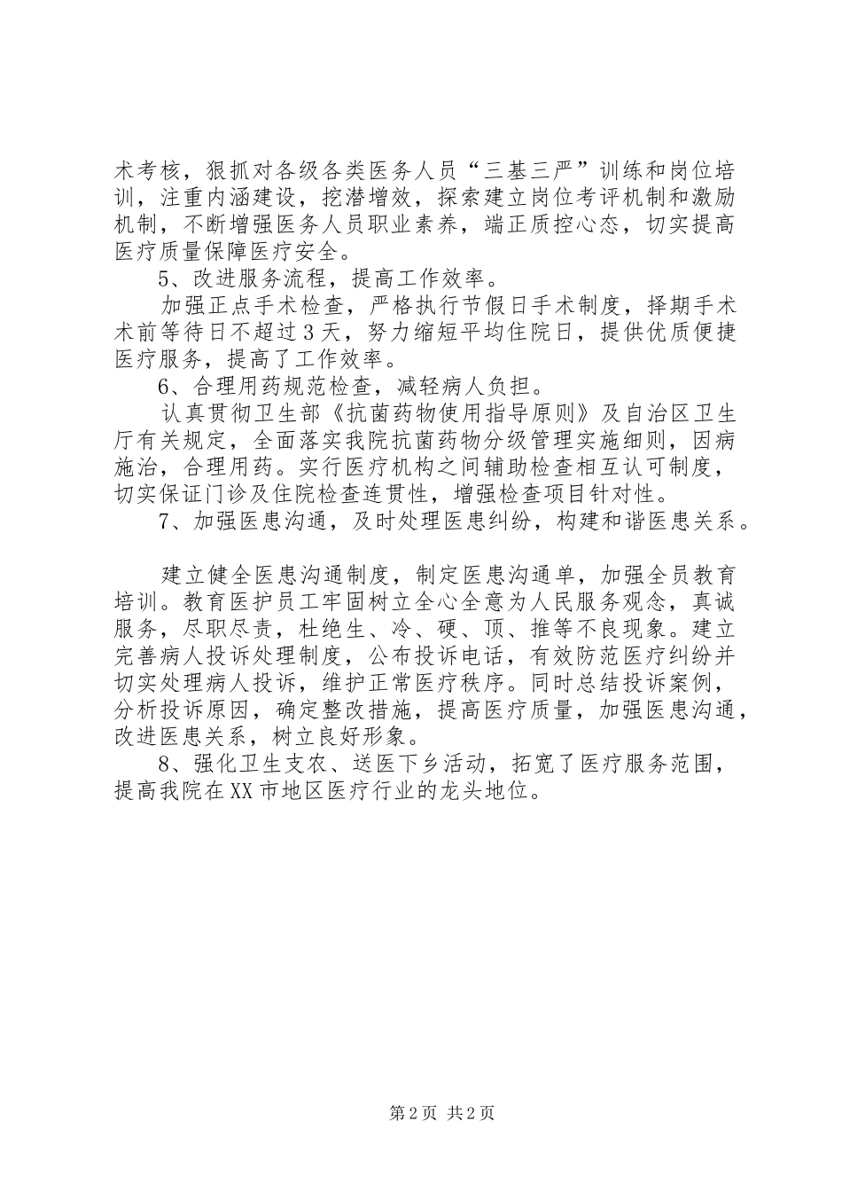 XX年医院医务科负责人述职报告_第2页