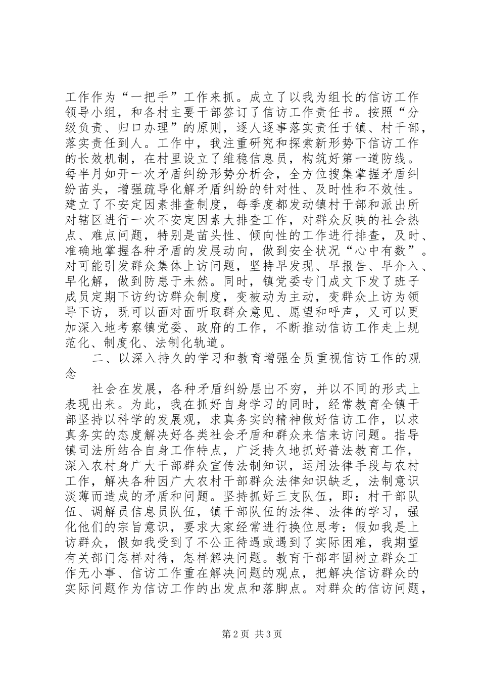 党委一把手信访工作述职报告_第2页