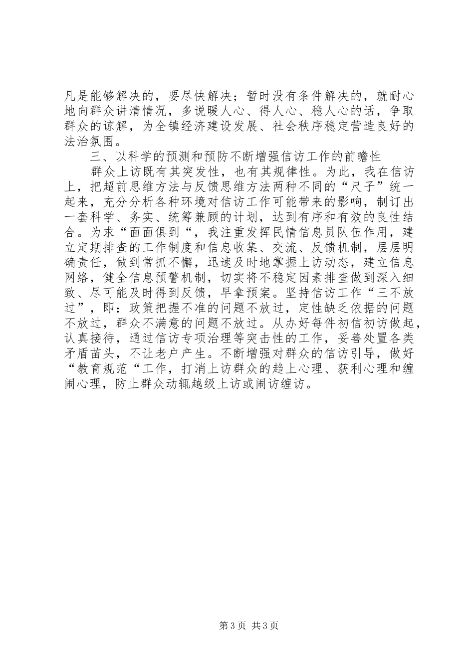 党委一把手信访工作述职报告_第3页