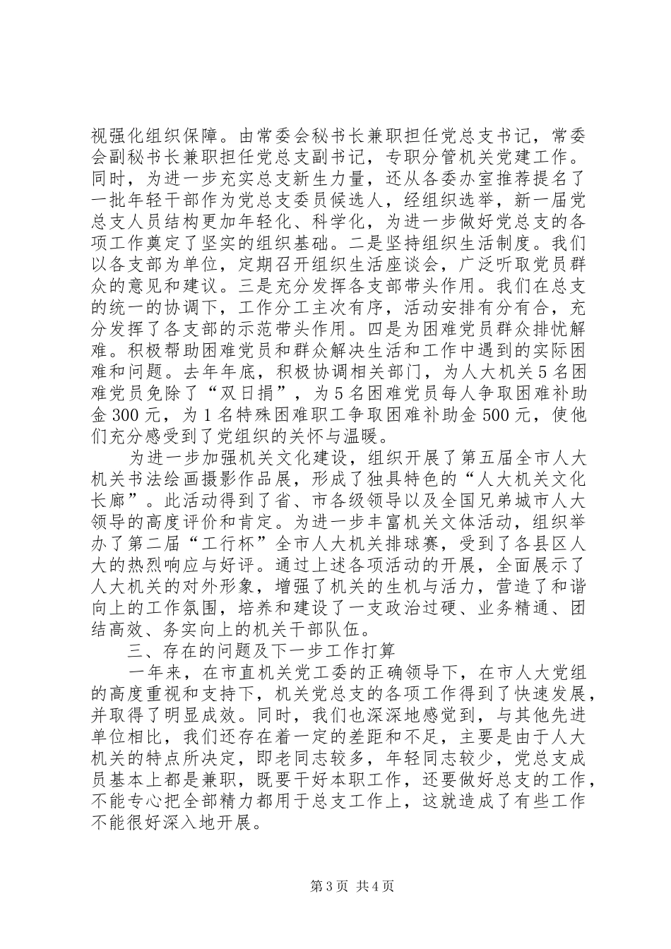 市人大机关党总支副书记述职报告_第3页