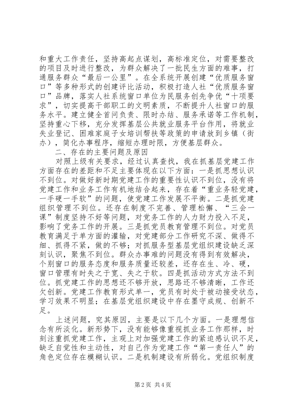 人社局基层党建述职报告_第2页