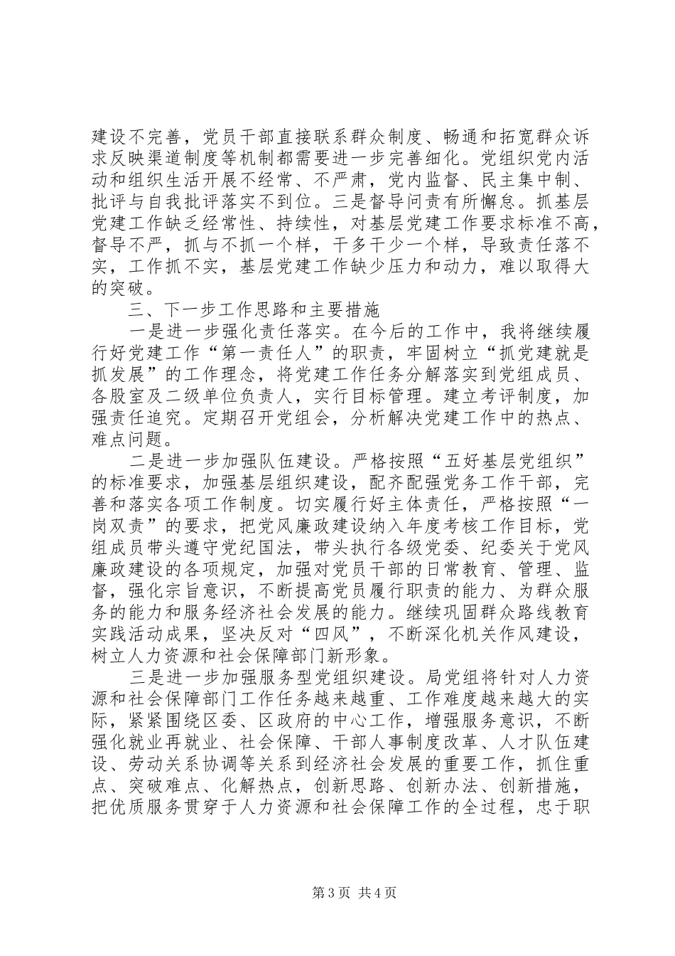 人社局基层党建述职报告_第3页