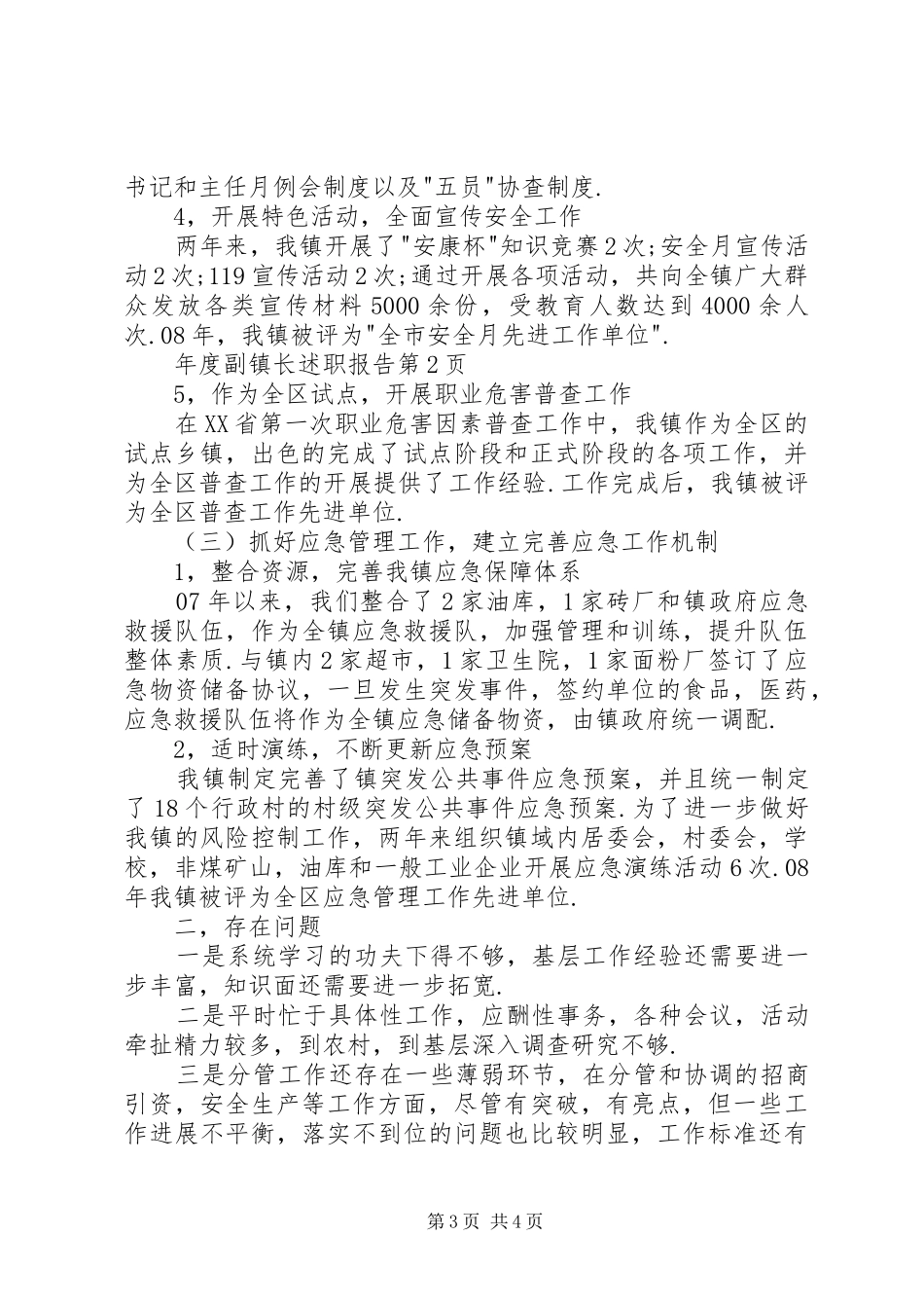 年度副镇长述职报告_第3页
