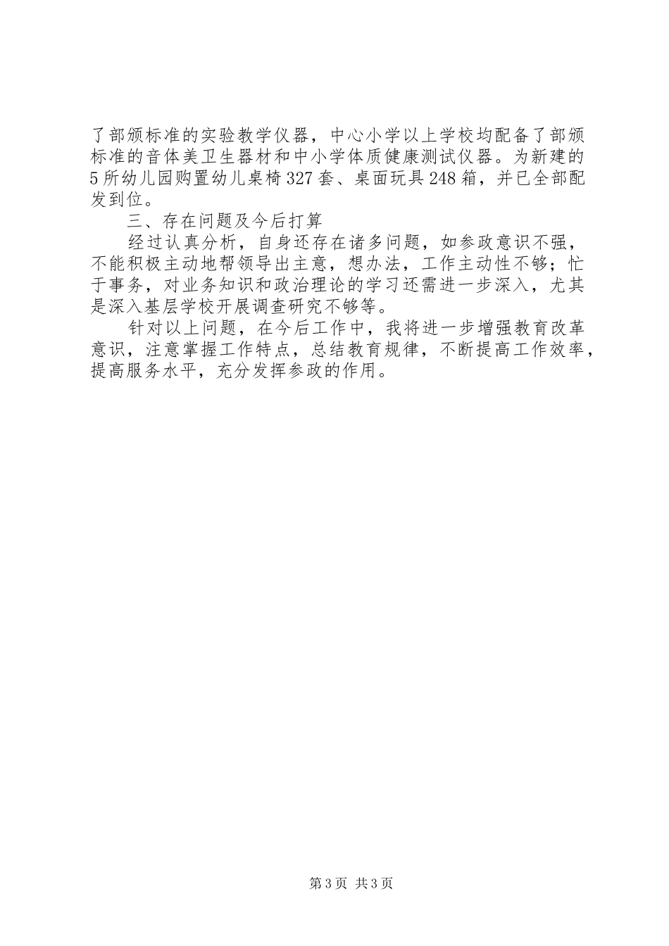 教育局分管副局长述职述廉报告_第3页