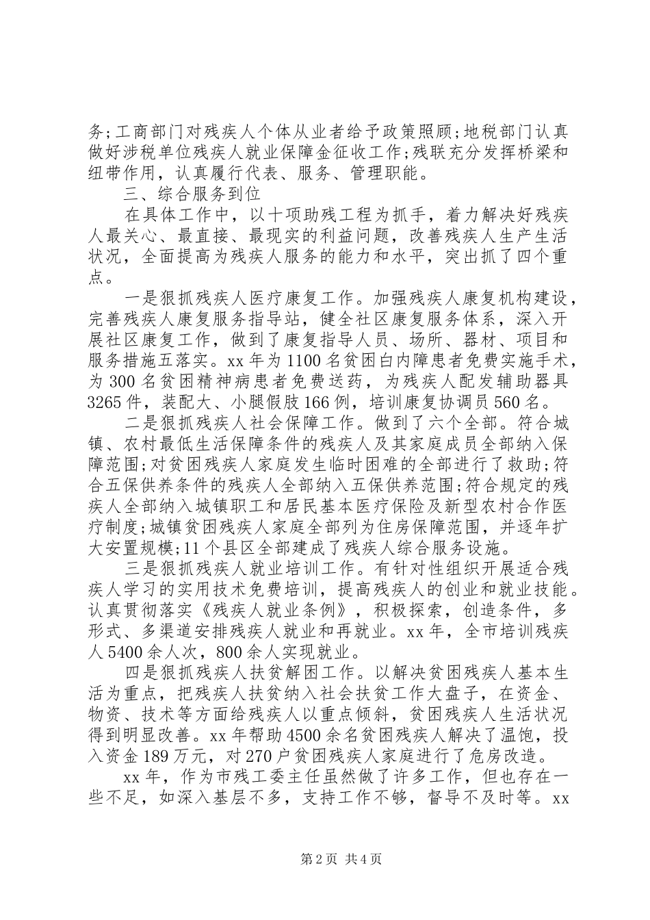 XX年残工委主任述职报告范文_第2页