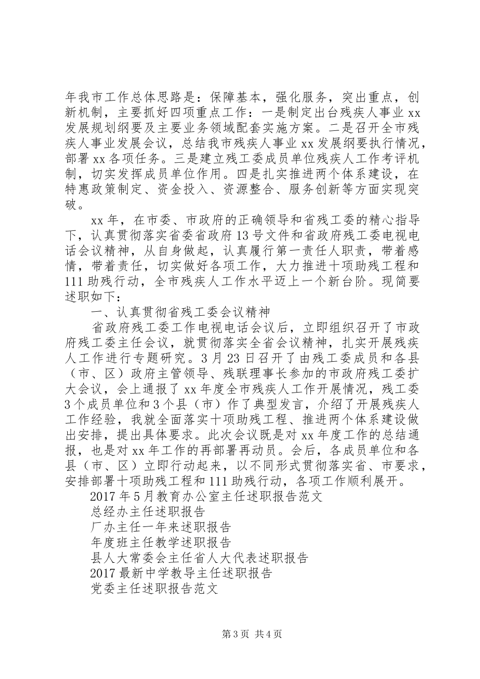 XX年残工委主任述职报告范文_第3页