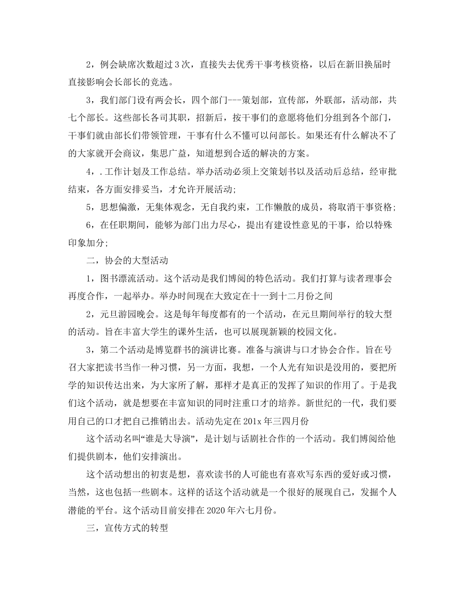 校学生会宣传部工作计划范例_第3页