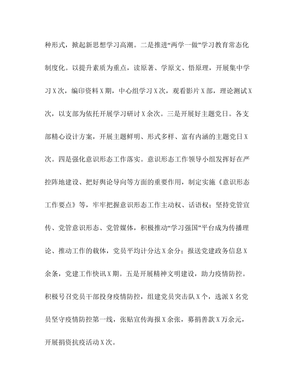 5篇国有企业公司党委党支部年上半年党建工作总结暨下半年工作计划_第3页