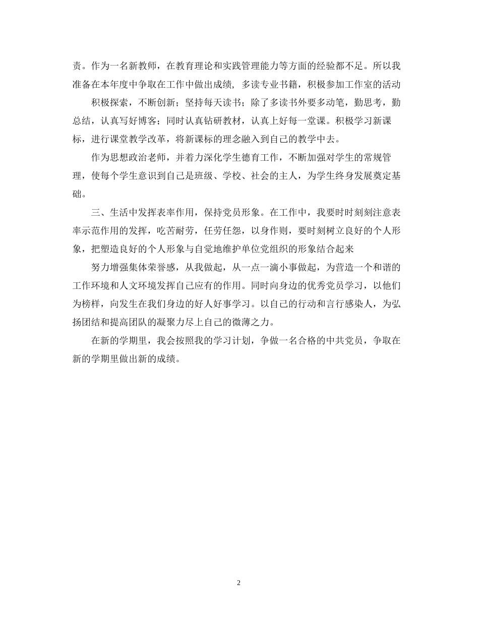 党员个人学习计划范本2)_第2页