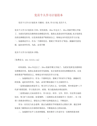 党员个人学习计划范本2)