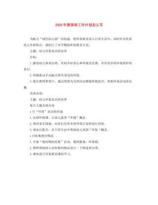 2020年度保洁工作计划怎么写