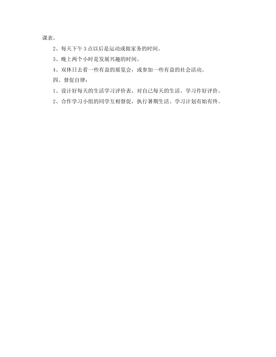 准初三暑假学习计划_第2页