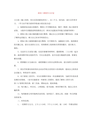 准初三暑假学习计划