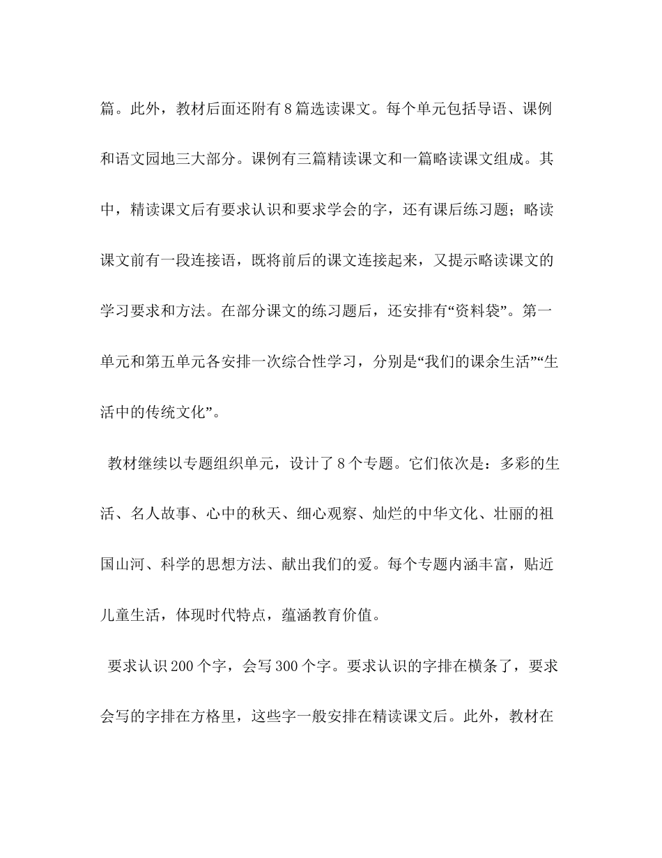 部编版三级语文上册教学计划[部编三年级上册语文教学计划]_第3页