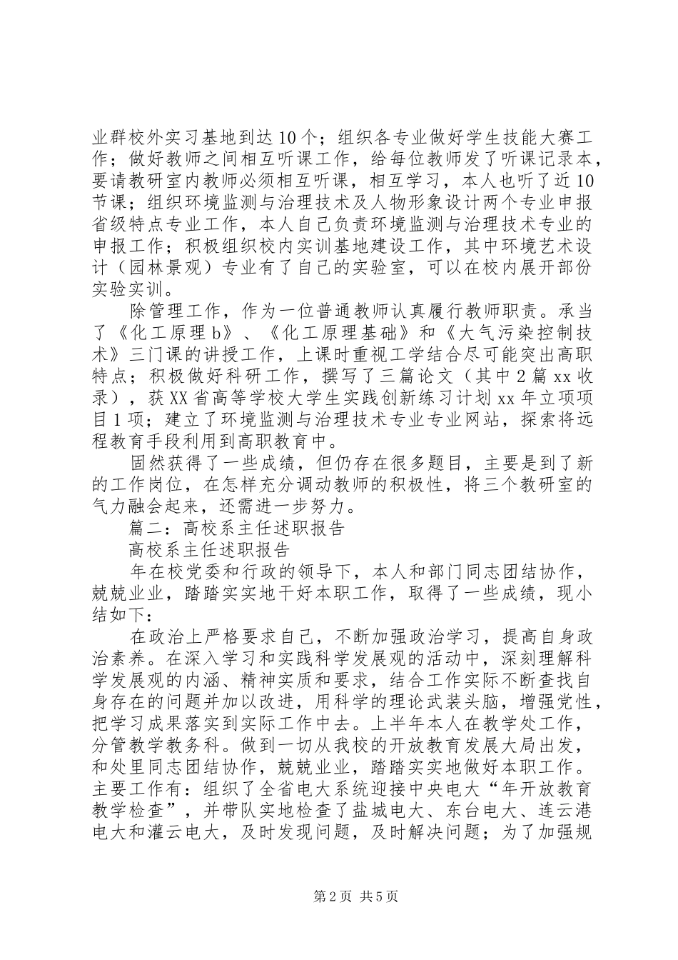 大学系主任年度个人述职报告_第2页