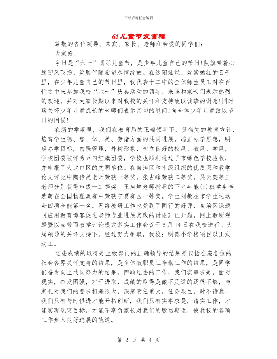 61儿童节发言稿_第2页