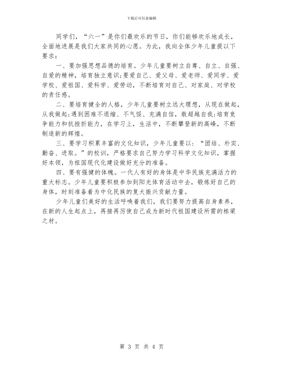 61儿童节发言稿_第3页