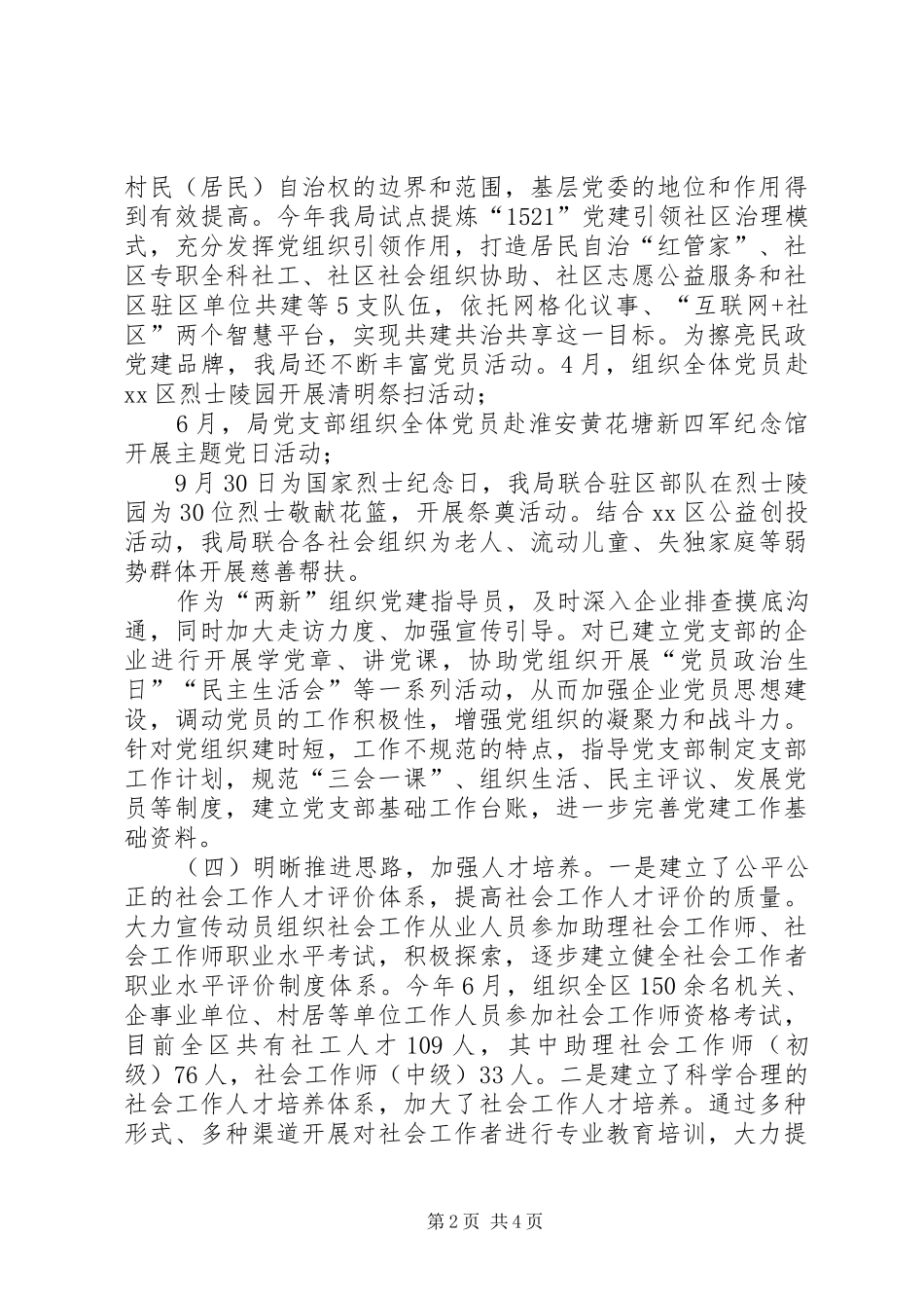 民政局党支部书记XX年抓基层党建工作述职报告_第2页