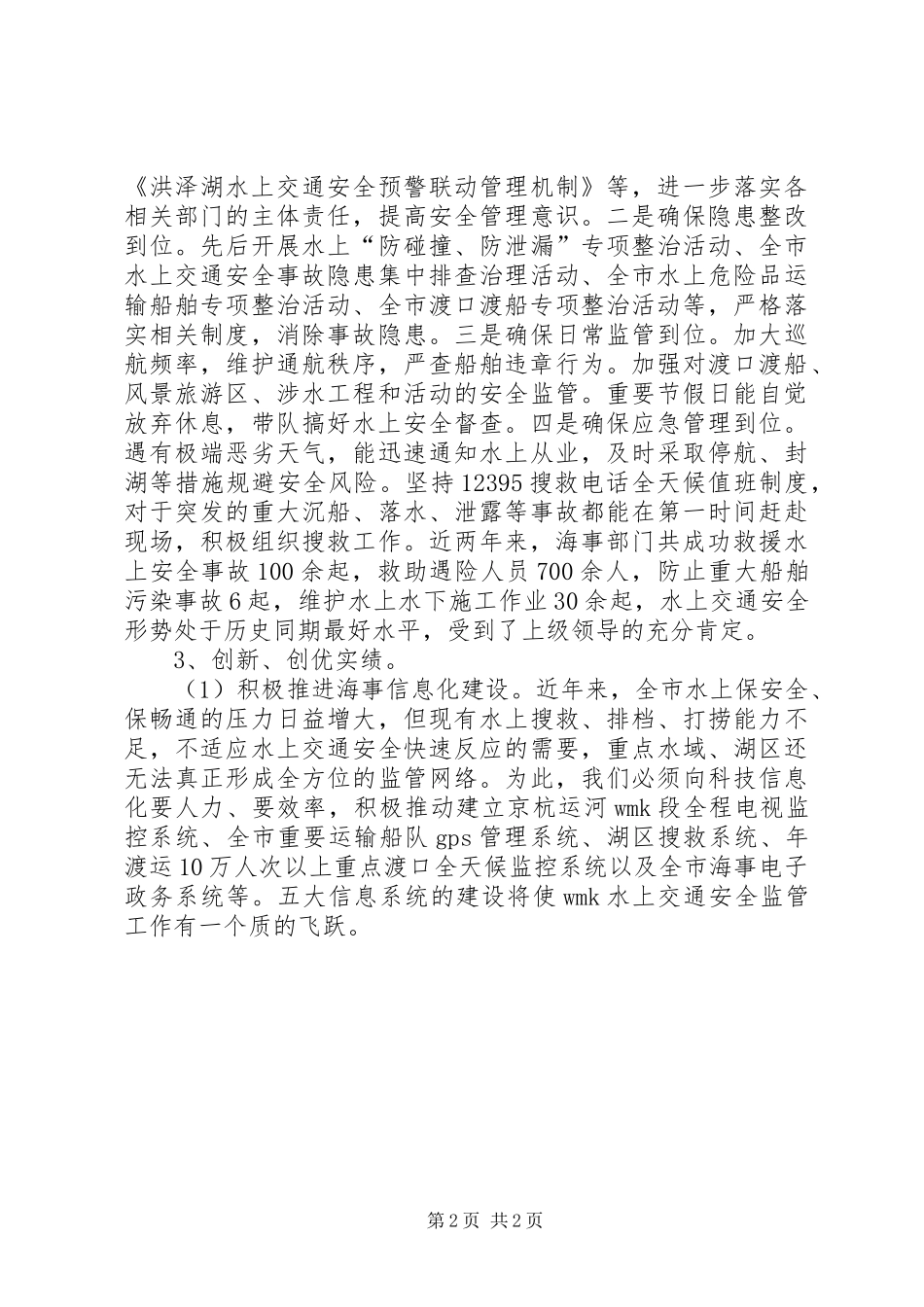 海事述职述学述廉_第2页