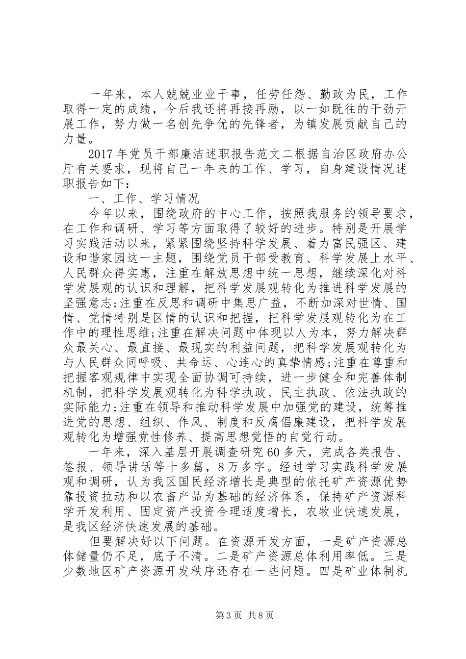 XX年党员干部廉洁述职报告_第3页