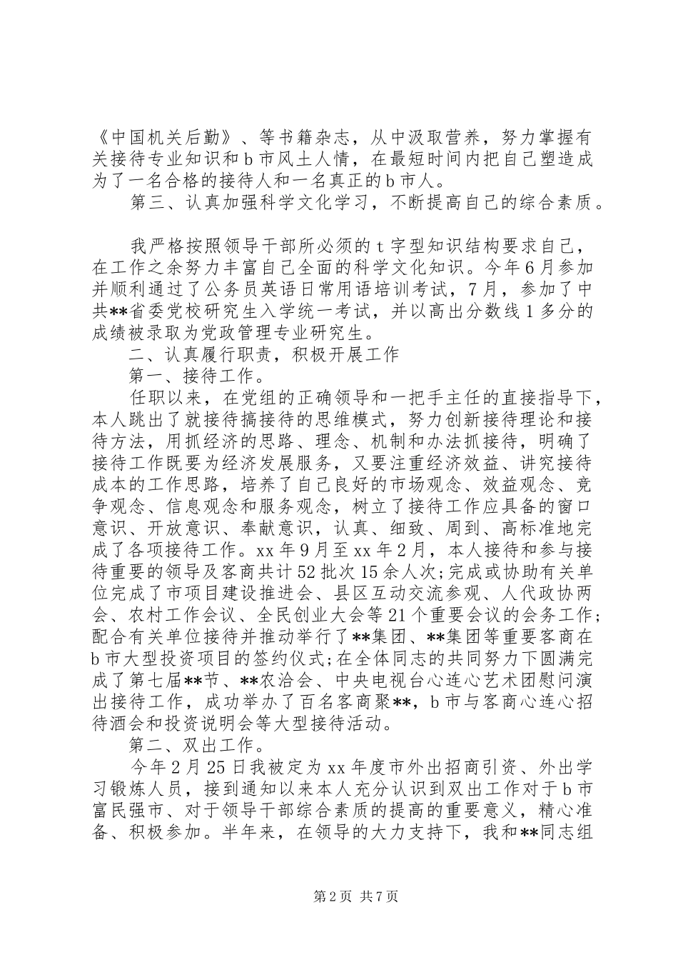 20XX年办公室本人述职报告范文_第2页