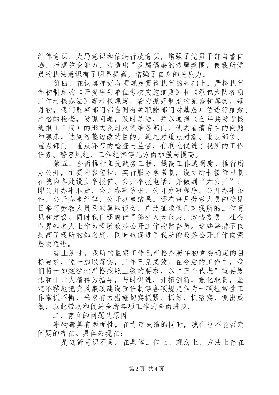 劳教所监察科长年度述职报告_第2页