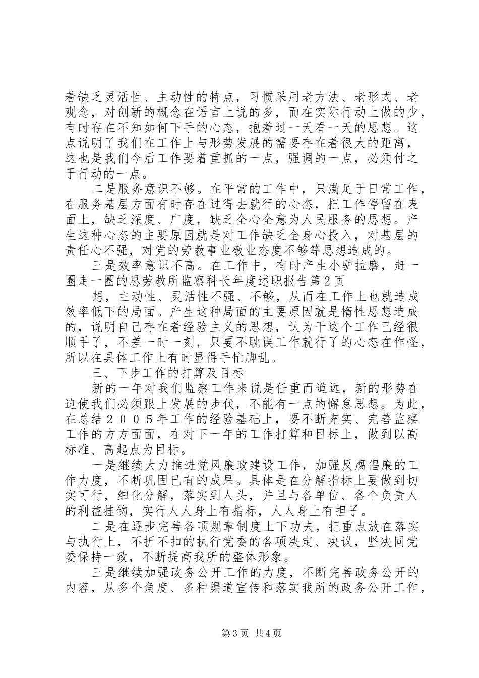 劳教所监察科长年度述职报告_第3页