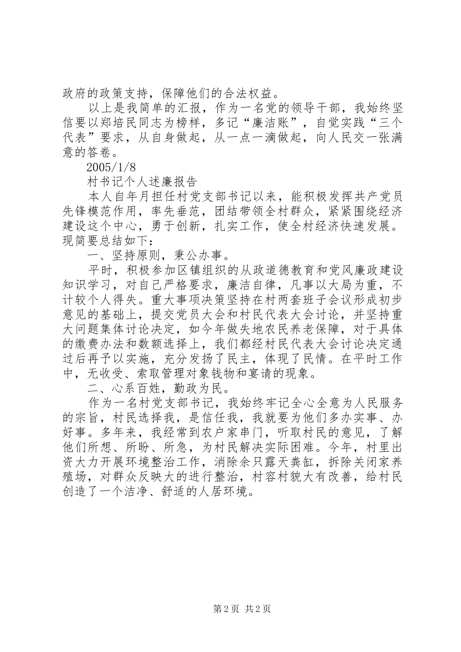 村干部个人述廉报告 (13)_第2页