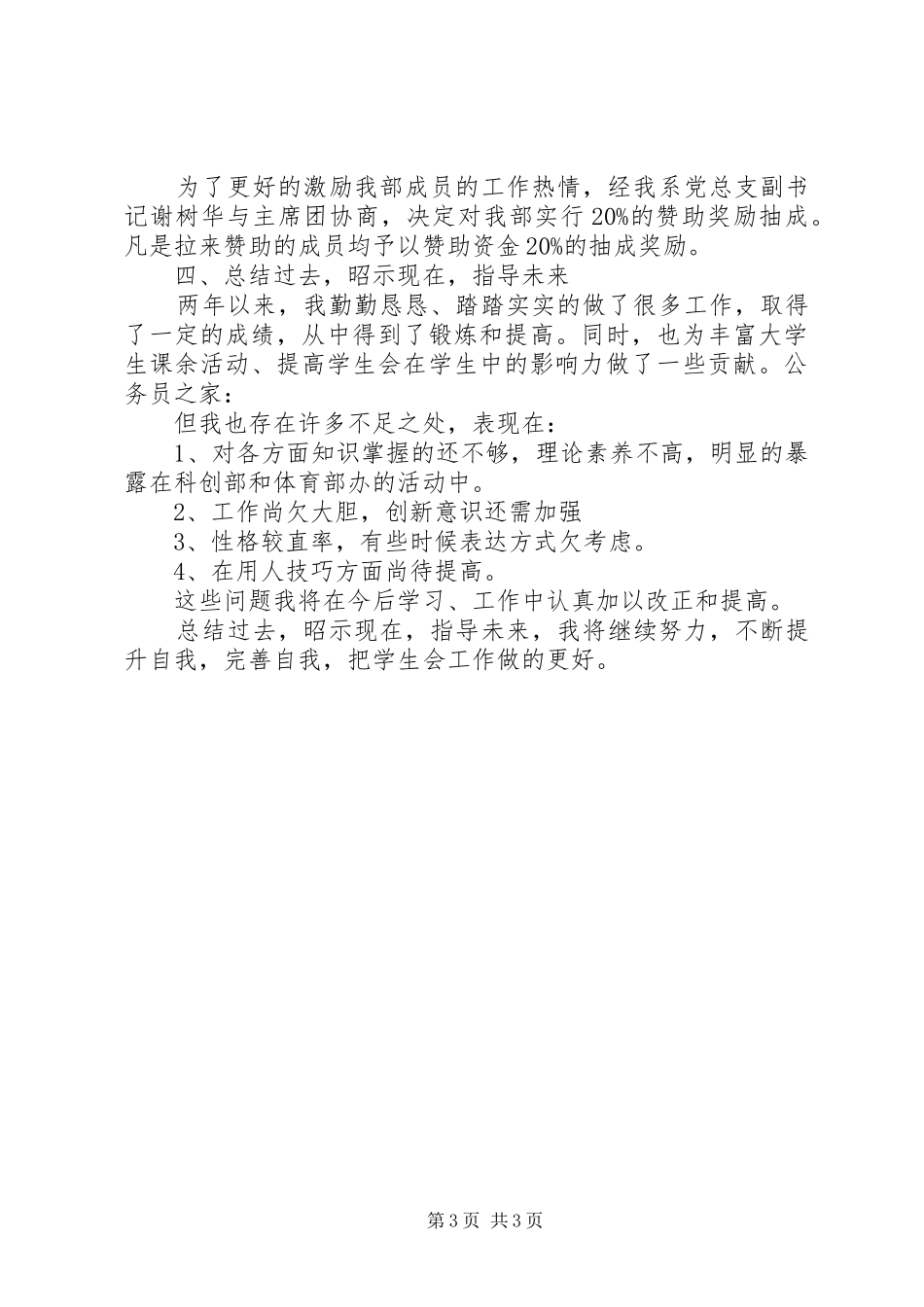 公共关系部述职报告_第3页