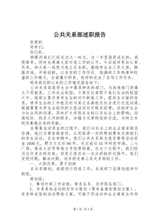 公共关系部述职报告
