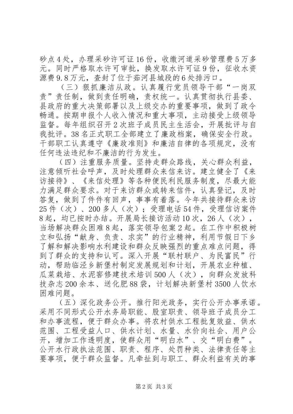 县水务局政风行风建设情况述职报告_第2页