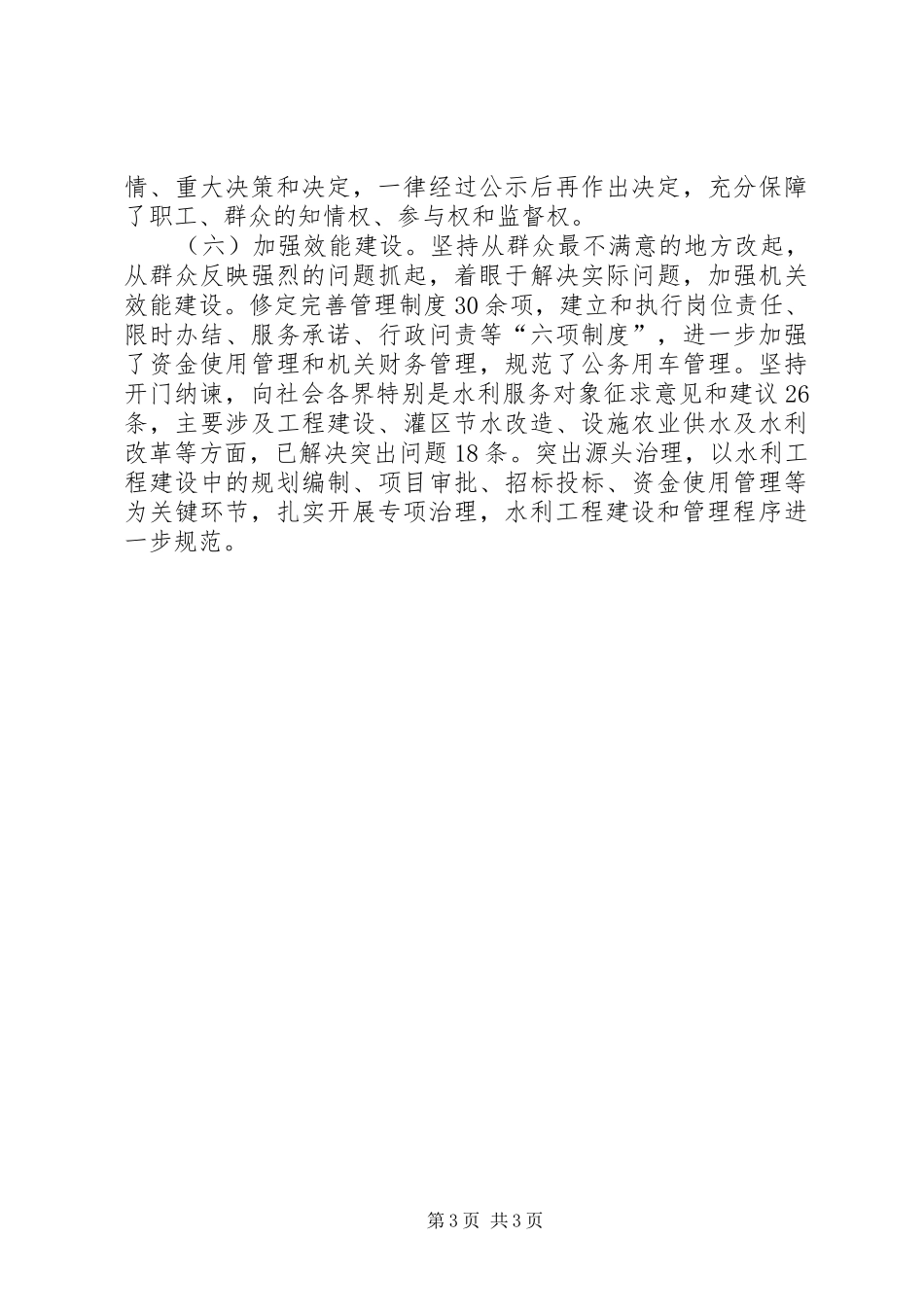 县水务局政风行风建设情况述职报告_第3页