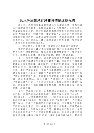 县水务局政风行风建设情况述职报告