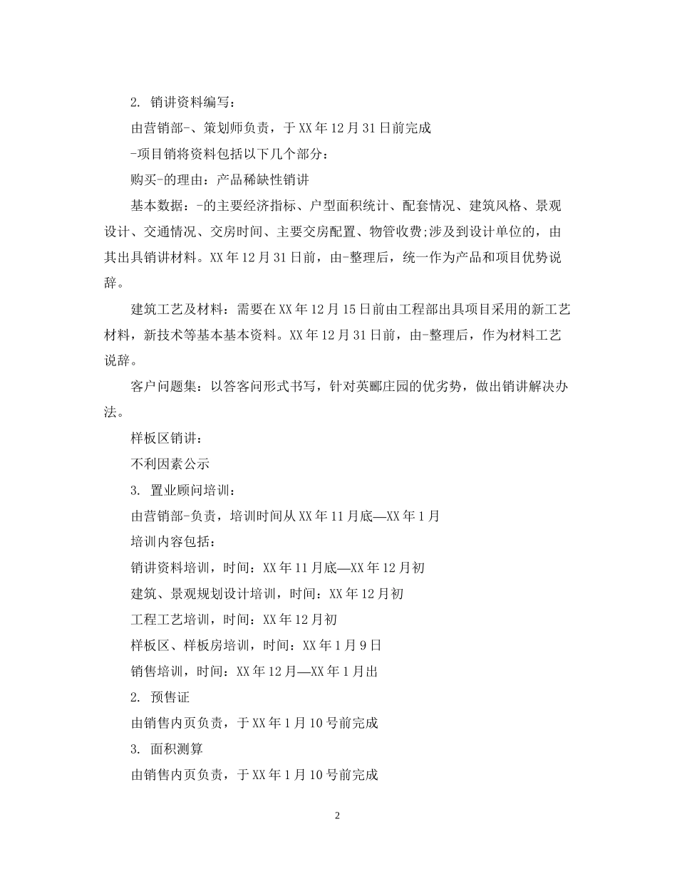 房产销售计划书样本_第2页