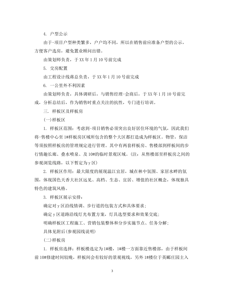 房产销售计划书样本_第3页