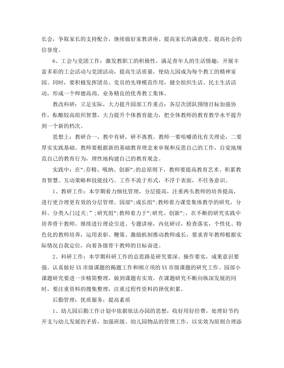 春季开心幼儿园园务工作计划_第2页