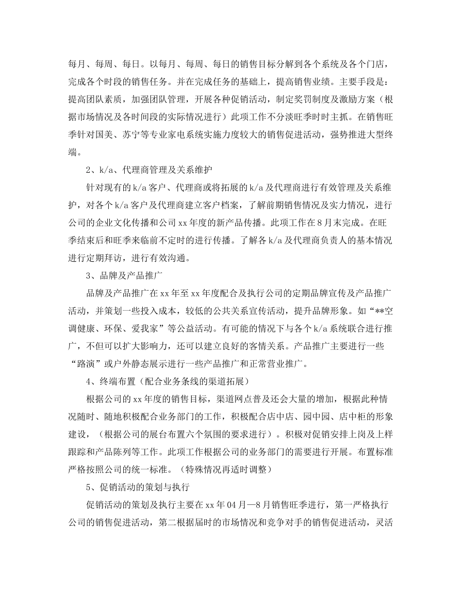2020年营销工作计划范文_第2页