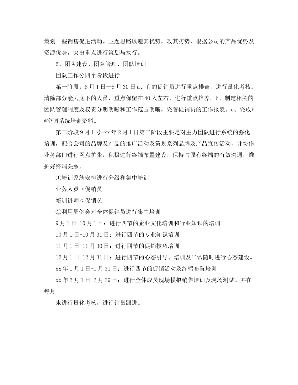 2020年营销工作计划范文_第3页