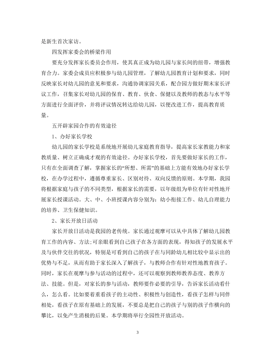 幼儿园家长学校工作计划_第3页