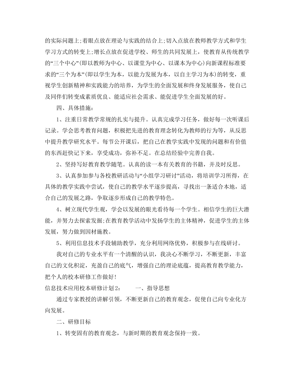 信息技术应用校本研修计划_第2页