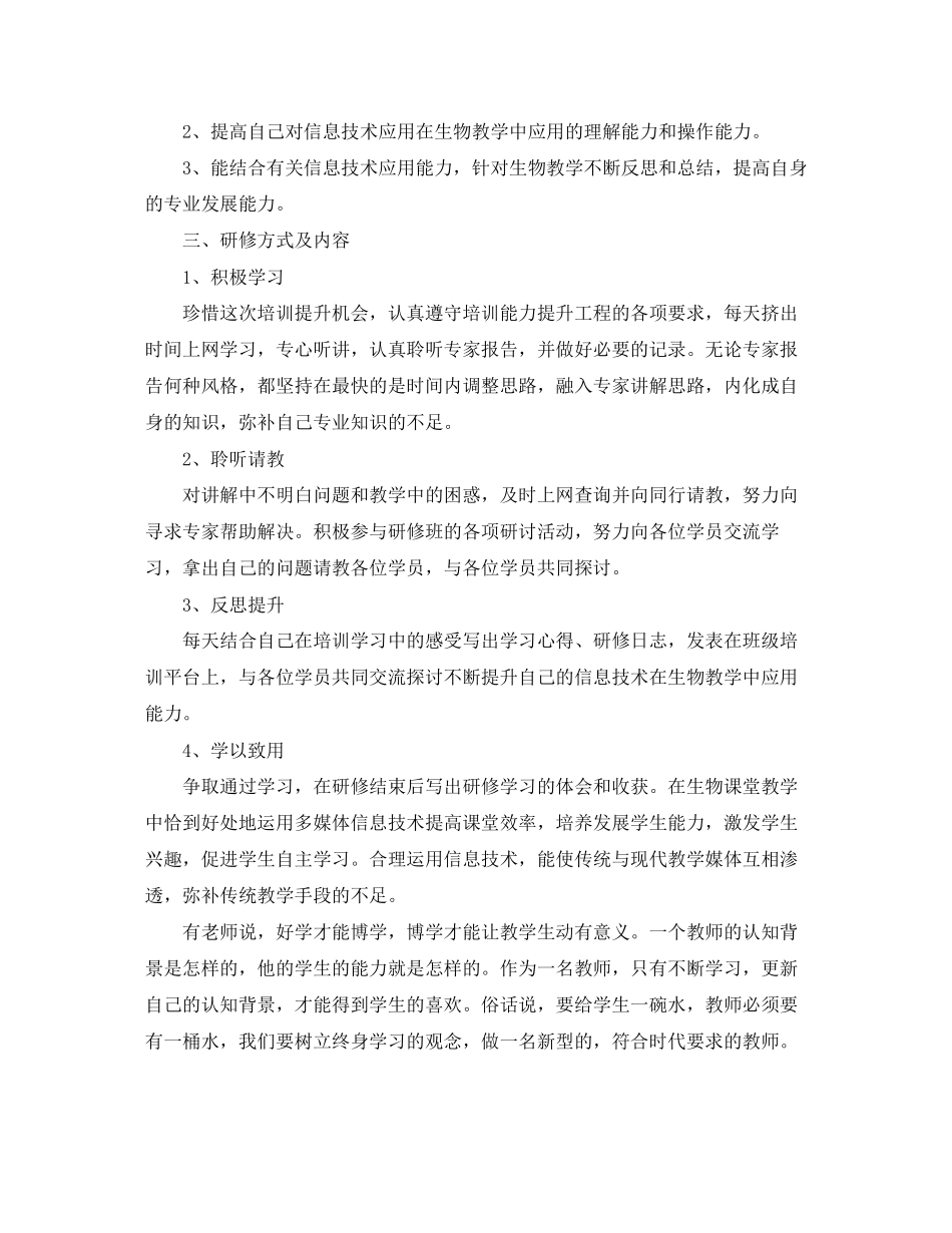 信息技术应用校本研修计划_第3页