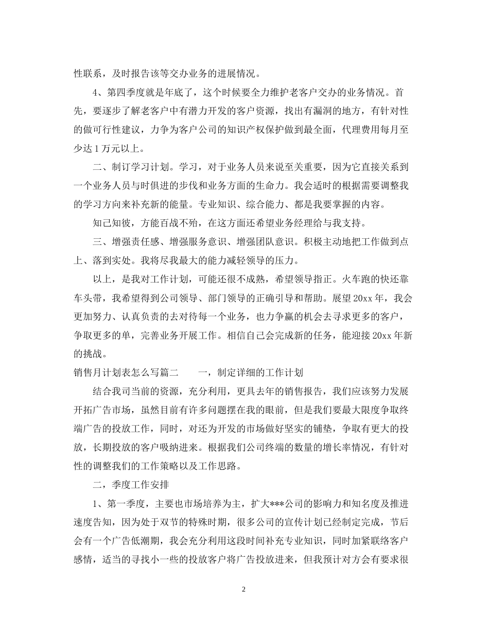 销售月计划表怎么写_第2页