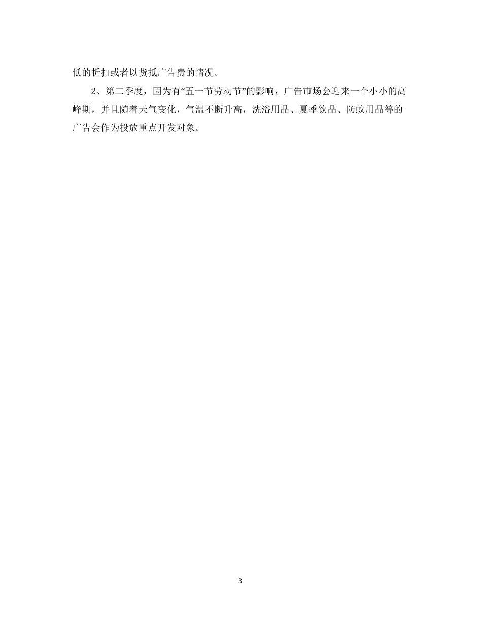 销售月计划表怎么写_第3页