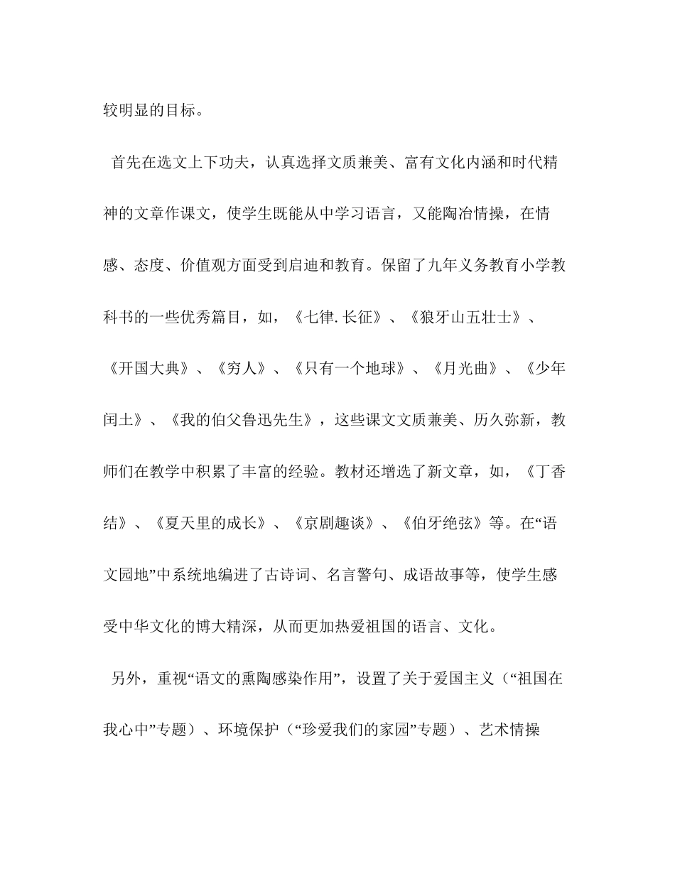 六年级下册[年秋新人教部编本六年级语文上册教学计划及教学进度安排]_第3页