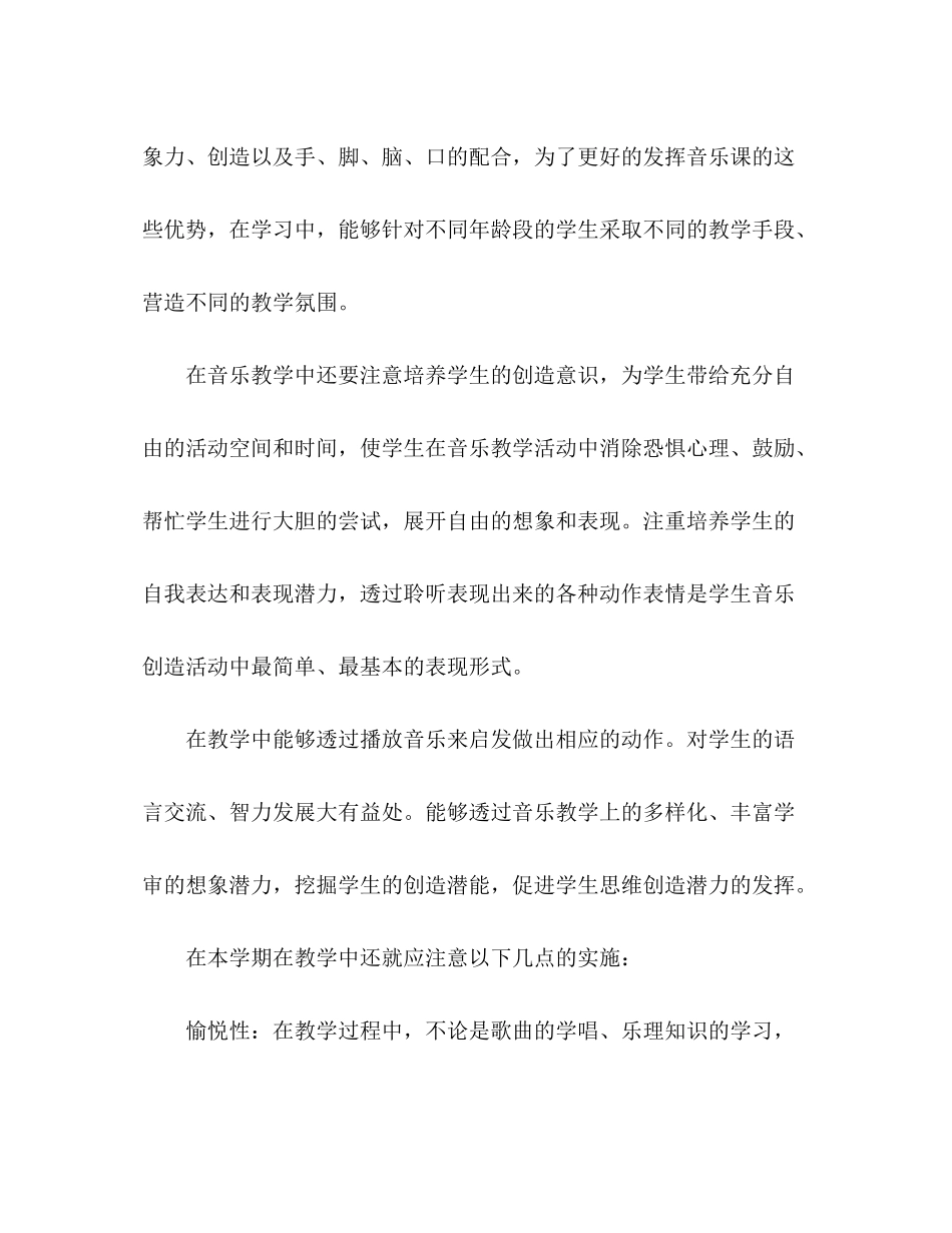 2020年初中音乐教学工作计划3篇_第2页